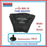 ยางใน 900-16 TR15 ยี่ห้อ TUBE MASTER