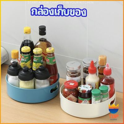 Top ที่วางเครื่องปรุง หมุนได้ ที่เก็บของพลาสติกอเนกประสงค์ storage box