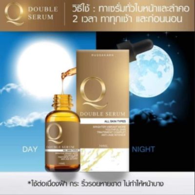 Q Double serum เซรั่มคิว คิวดับเบิ้ลเซรั่ม 30ml