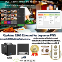 Loyverse POS เครื่องพิมพ์ใบเสร็จ-พิมพ์ครัว Gprinter E200 เชื่อมต่อLAN+Serial+USB พิมพ์กระดาษ80มม.ความเร็วสูง250มม/วินาที ออโต้ตัดกระดาษ มาตรฐานEpson&amp;STAR (ออกVAT)