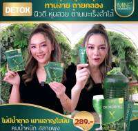 คลอโรฟิลล์มายมิ้น คลอโรฟิลล์เอ็กซ์ Mine chlorophyll X ดีท็อก Detox พุงยุบ ล้างสารพิษ ถ่ายง่าย