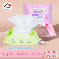 Makeup Remover Wipe แผ่นเช็ดเครื่องสำอาง แผ่นเช็ดทำความสะอาดเครื่องสำอางบนใบหน้า อ่อนโยน เช็ดออกง่าย