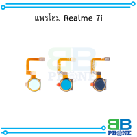 แพรโฮม Realme 7i อะไหล่มือถือ อะไหล่สายแพร สินค้าส่งในไทย