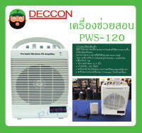 PORTABLE เครื่องช่วยสอน รุ่น PWS-120 ยี่ห้อ DECCON สินค้าพร้อมส่ง เหมาะสำหรับการช่วยคุณครูสอน, แอโรบิค, กรัุ๊ปทัวร์ ฯล