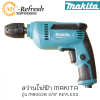 MAKITA M6002B สว่านไฟฟ้า 3/8" (450W) KEYLESS