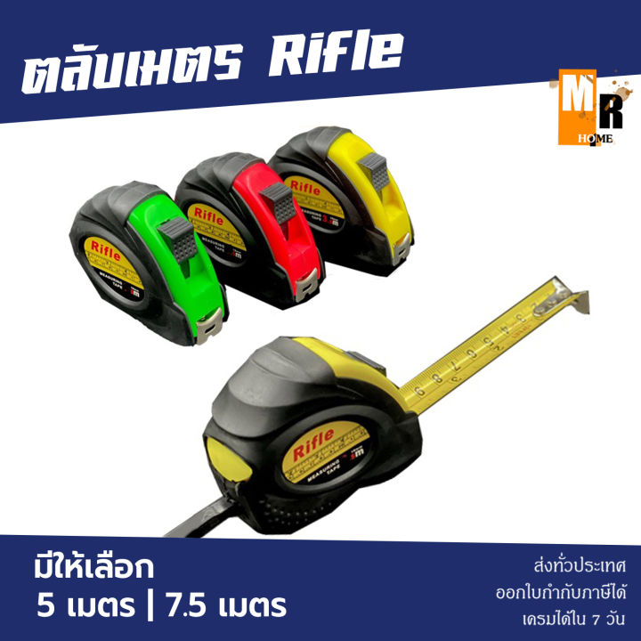 ตลับเมตร-rifle-หุ้มยาง-5เมตร-7-5เมตร-ราคาถูก-วัดแม่นยำ-ใช้งานดี-คละสี