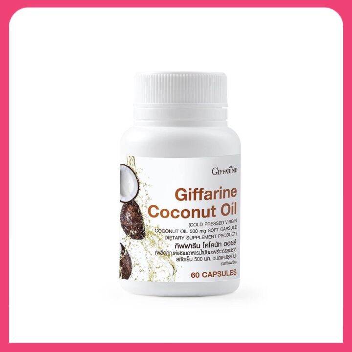 น้ำมันมะพร้าว-500-มก-coconut-oil-น้ำมันมะพร้าวสกัดเย็น-ไขมัน-เบาหวาน-บำรุงร่างกาย-หุ่นดี-ฟิต-เฟิร์ม-กิฟฟารีน-โคโค้นัท-ออยส์-ส่งฟรี-แท้100