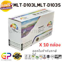 Color Box / Samsung / MLT-D103L / ตลับหมึกเลเซอร์เทียบเท่า / ML-2950ND / ML-2955DW / ML-2955ND / SCX-4726FN / SCX-4728FD / SCX-4729FD / SCX-4729FW / สีดำ / 2,500 แผ่น / 10 กล่อง