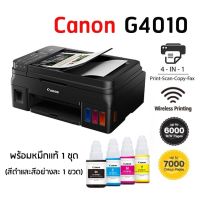 Canon G4010 เครื่องพิมพ์มัลติฟังก์ชันอิงค์เจ็ท พร้อมหมึกแท้ 1 ชุด (สีดำ และสีอย่างละ 1 ขวด)