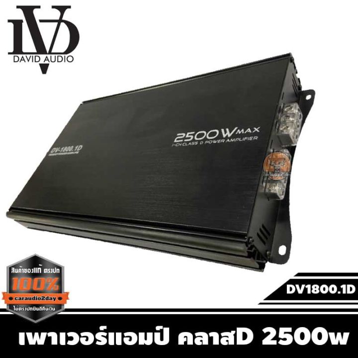 เพาเวอร์แอมป์-คลาสd-2500w-เครื่องเสียงรถยนต์-ราคา-1388บาท-เพาเวอร์คลาสดี-dv1800-1d-power-amp-class-d