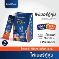 ไฟเบอร์ - Brightborn Fiber ไฟเบอร์ ช่วยขับถ่าย สารสกัดจากธรรมชาติ/ กล่อง