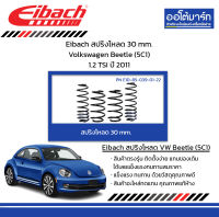 Eibach สปริงโหลด 30 mm. Volkswagen Beetle (5C1) 1.2 TSI ปี 2011