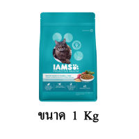 Iams Indoor Weight &amp; Hairball Care อาหารแมว ชนิดแห้ง สูตร เลี้ยงในบ้าน และ บำรุงขน ขนาด 1 KG.