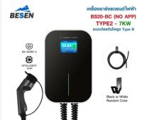 BESEN EV Charger เครื่องชาร์จรถไฟฟ้า BS20-BC-7KW หัวชาร์จ Type 2 สายยาว 6.1 เมตร รุ่น Standard No App รับประกัน 1 ปี