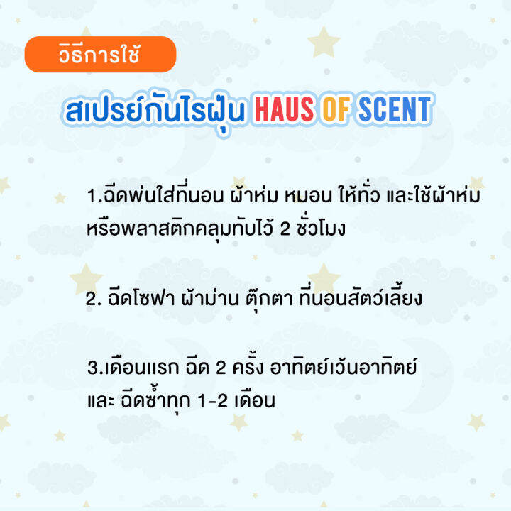 สเปรย์กำจัดไรฝุ่น-300-ml-haus-of-scent-จากสารสกัดธรรมชาติ-สเปรย์กันไรฝุ่น-สเปรย์ขจัดไรฝุ่น