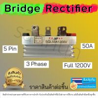 Sql 50A 1200V ไดโอดเรียงกระแส