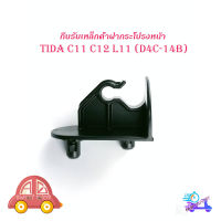 กิ๊บรับเหล็กค้ำฝากระโปรงหน้า Nissan Tida c11 c12 L11 (D4C-14B) แท้ ดำ 1ชิ้น nissan tida c11 c12 L11 d4c -14B 4ประตู มีบริการเก็บเงินปลายทาง