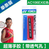 Yonex ไม้แบดมินตันหนืดเจลทามือ YONEX หนัง YY เทนนิสเหงื่อลื่น-ผ้าเช็ดตัวซับน้ำ AC148 1กล่อง3แพ็ค Authorized Monopoly Ultra-บางเหงื่อดูดซับลื่นจัดส่งฟรีประกัน