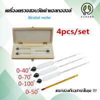 ชุดเครื่องทดสอบแอลกอฮอล์ 0-100 % แบบ 3 ชิ้น เครื่องวัดแอลกอฮอล์ เครื่องมือวัดแอลกอฮอล์ Alcohol concentration meter ใช้งานง่าย ฟรีกล่องเก็บอุปกรณ์