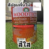 สินค้าขายดี!!!! WOODTECT สีย้อมพื้นไม้ วูดเทค เดคกิ้งสเตน ขนาดแกลลอน 3.785ลิตร - decking stain วูดเสตน สีทาพื้นไม้ ของใช้ในบ้าน เครื่องใช้ในบ้าน เครื่องใช้ไฟฟ้า ตกแต่งบ้าน . บ้าน ห้อง ห้องครัว ห้องน้ำ ห้องรับแขก