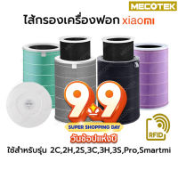 ใส้กรองเครื่องฟอกอากาศ ราคาโปร9•9 มี RFID Xiaomi Mi Air Purifier Filter ไส้กรองอากาศ xiaomi รุ่น 2S , 2H , Pro , 3H กรอง ไส้กรอง xiaomi