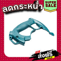 ฟรีค่าส่ง HANDLE COVER เลื่อยวงเดือน มากีต้า-Makita 5007N, 5007NF [#36] Pn.450684-8 (แท้) ## ส่งเร็ว ส่งไว แหล่งรวมอะไหล่อิเล็กทรอนิกส์