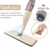 ขายดีสุดจากลิงค์เดิมปิดSpray Mop ไม้ถูพื้นไม้ม๊อบถูพื้น ไม้ถูพื้นพ่นน้ำ ม๊อบดันฝุ่น ไม้ถูพื้นแบบพ่นน้ำ หมุนได้ 360 องศา