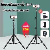 ไม้เซลฟี่แบบขาตั้ง 3In1 ชุด ขาตั้งกล้องเซลฟี่ หัวต่อมือถือ รุ่น Metal Tripod (สูงสุด 210cm ขั้นต่ำ 72cm) + Bluetooth Button +รีโมท มือถือไลฟ์สด เซลฟี่