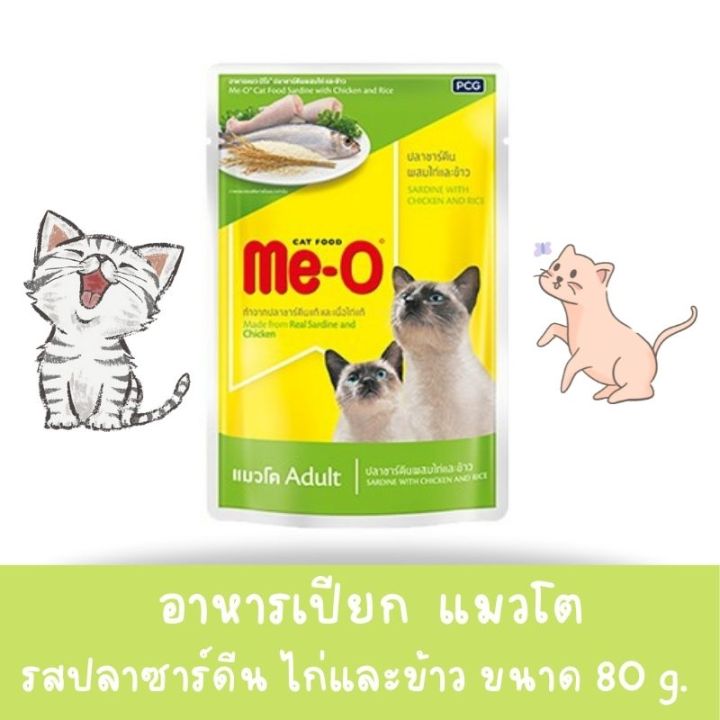มีโอ อาหารแมวชนิดเปียกสำหรับแมวทุกสายพันธุ์ ตั้งแต่หย่านมขึ้นไป  สูตรปลาซาร์ดีนผสมไก่และข้าว(80 G) | Lazada.Co.Th