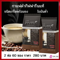 ส่งฟรี  กาแฟดำกิฟฟารีนรอยัล คราวน์ แบลค กาแฟสำเร็จรูปผสม ชนิดเกล็ด ร้าน Somsom shop