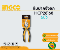 INGCO คีมปากจิ้งจก 6นิ้ว รุ่น HCP28168