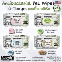Absorb Plus Pet Wipes ผ้าเปียก ทิชชู่เปียกสำหรับสัตว์เลี้ยง ปริมาณ 80แผ่น