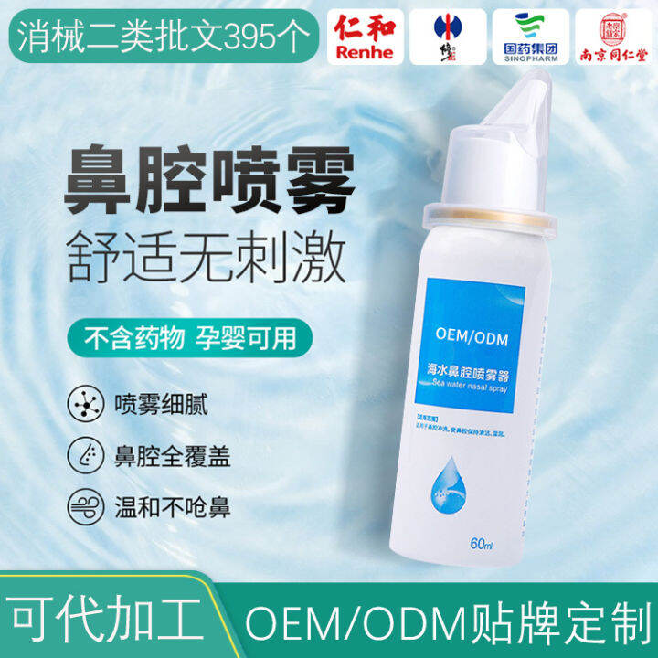 Physiological Sea Salt Water Nasal Spray Nasal Irrigator Baby Home