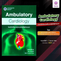 Ambulatory cardiology (โรคหัวใจที่พบบ่อยในเวชปฏิบัติผู้ป่วยนอก)