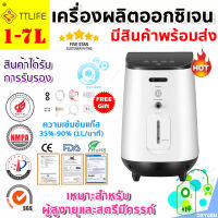 ?3 days delivery ?หัวออกซิเจน, เครื่องผลิตออกซิเจนแบบพกพาที่ปรับได้ 1-7L ความเข้มข้นของออกซิเจนสูง 93 ± 3%/ นาทีสำหรับบ้านและการเดินทางใช้ 220V