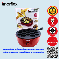 imarflex เครื่องทำทาโกะยากิ รุ่น IF-441 รับประกัน1ปี