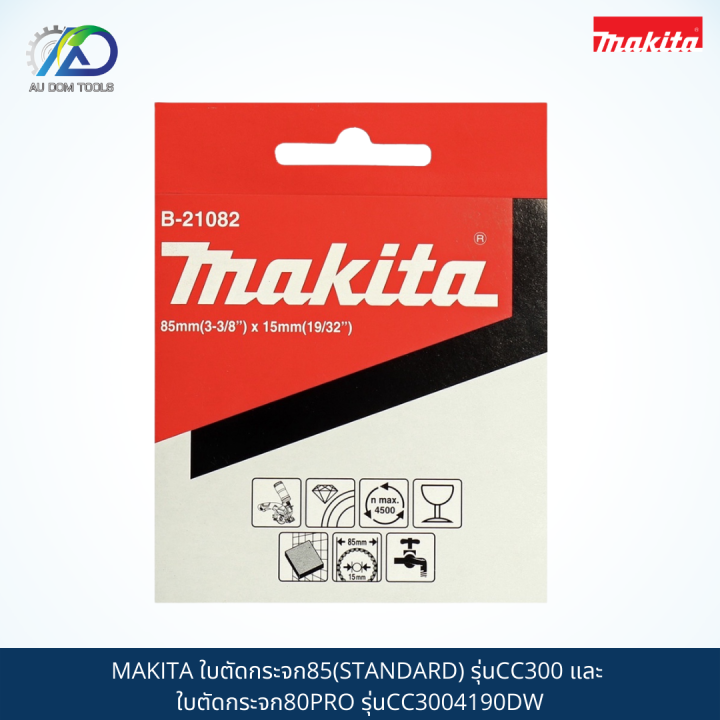 makita-ใบตัดกระจก85-standard-รุ่นcc300-และ-ใบตัดกระจก80pro-รุ่นcc3004190dw-สินค้าแท้100