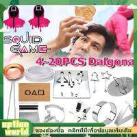 Option World 4-16PCS ขนม Dalgona (ทัลโกนา) เซ็ตอุปกรณ์ทำขนมดัลโกนา น้ำตาลแผ่นสุดฮิตจากซีรีส์เกาหลี Squid Game Candy Kit