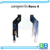 แพรตูดชาร์จ Reno 4