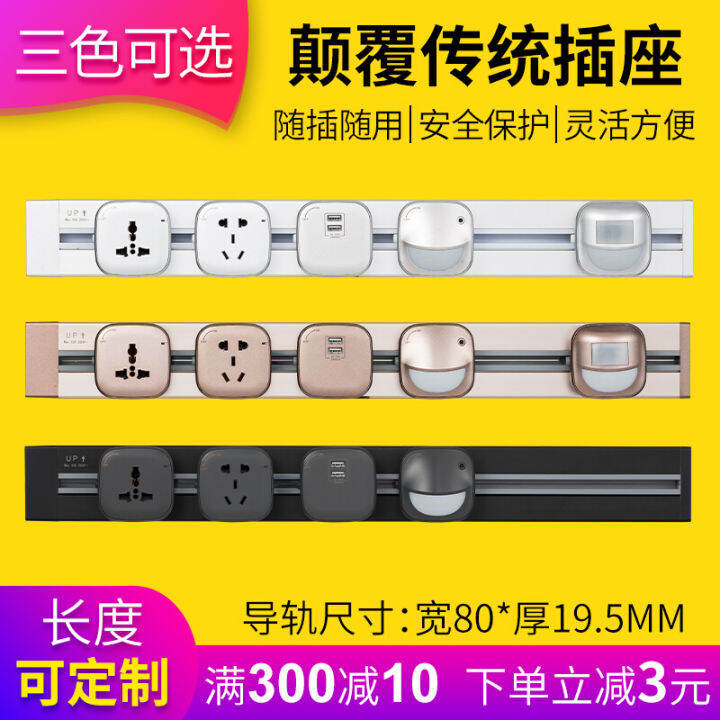 Movable power rail socket, wallmounted wireless wiring board for