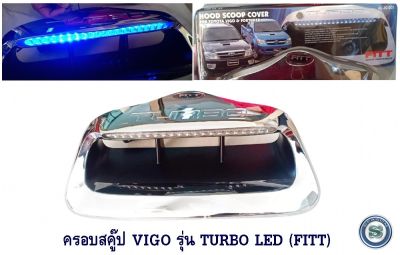 ครอบสคู๊ป TOYOTA VIGO รุ่น TURBO LED (FITT) โตโยต้า วีโก้ เทอโบ มีไฟ เอลอีดีสีฟ้า