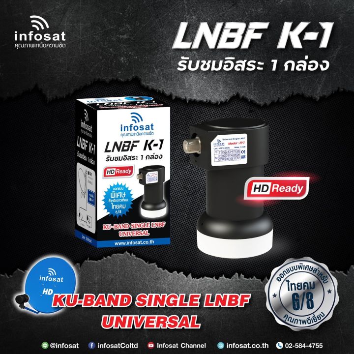 หัว-lnb-หัวรับสัญญาณดาวเทียม-infosat-หัว-k1-lnb-infosat-ku-universal-lnb-k-1-รับประกัน-1-ปี