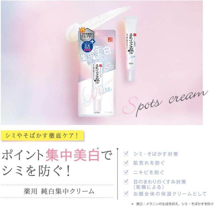 sana-medicated-whitening-spots-cream-19g-whitening-mist-lotion-120ml-ไวท์เทนนิง-beauty-essence-100ml-19g-120ml-100ml