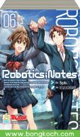 ชื่อหนังสือ Robotics;Notes (เล่ม 1-6)  ประเภท การ์ตูน ญี่ปุ่น บงกช Bongkoch