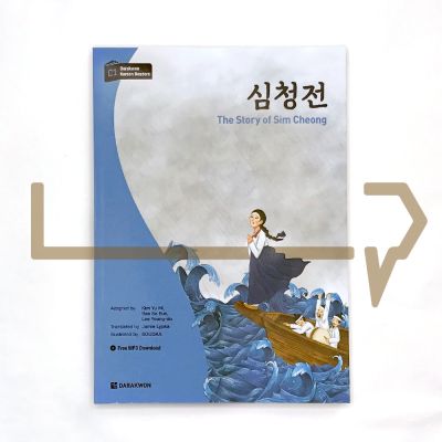 The Story of Sim Cheong 심청전 Level C1 ภาษาเกาหลี