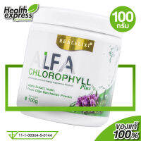 Real Elixir Alfa Chlorophyll Plus เรียล อิลิคเซอร์ อัลฟ่า คลอโรฟิล พลัส [100 g.] [ชนิดกระปุก]