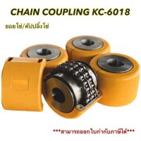 ยอยโซ่/คัปปลิ้งโซ่/Chain coupling KC-6018