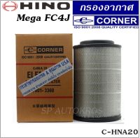 CORNER กรองอากาศ นอก Hino Mega FC4J หน้ากากทอง  C-HNA20