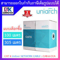 Uniarch CAT 6 indoor NETWORK CABLE รุ่น CAB-6-CCA ยาว 100M / 305M - แบบเลือกซื้อ BY DKCOMPUTER