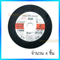 King Sharp ใบตัดสแตนเลส ตัดเหล็ก ขนาด 4"นิ้ว 105x1x16mm. ใบตัดที่ได้รับมาตฐาน มอก.  ระดับมืออาชีพเลือกใช้